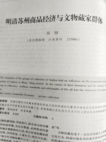 东南文化--南京直立人生存年代的研讨；苏晥江北地区的崧泽文化因素；夏代礼玉制度探源；对汉画像石研究的几点看法；武氏祠天帝降罚图浅析；略论明清时期的粤澳宗教文化交流；明清苏州商品经济与文物藏家群体；释競、業＿兼说商代的鄴地；“时”系字群与先民原始时间观；中国原始指纹画的发现与研究；长沙窑析议；