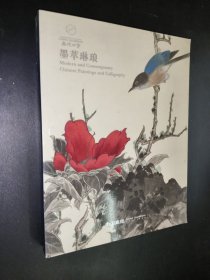 嘉德四季59期 墨萃琳琅