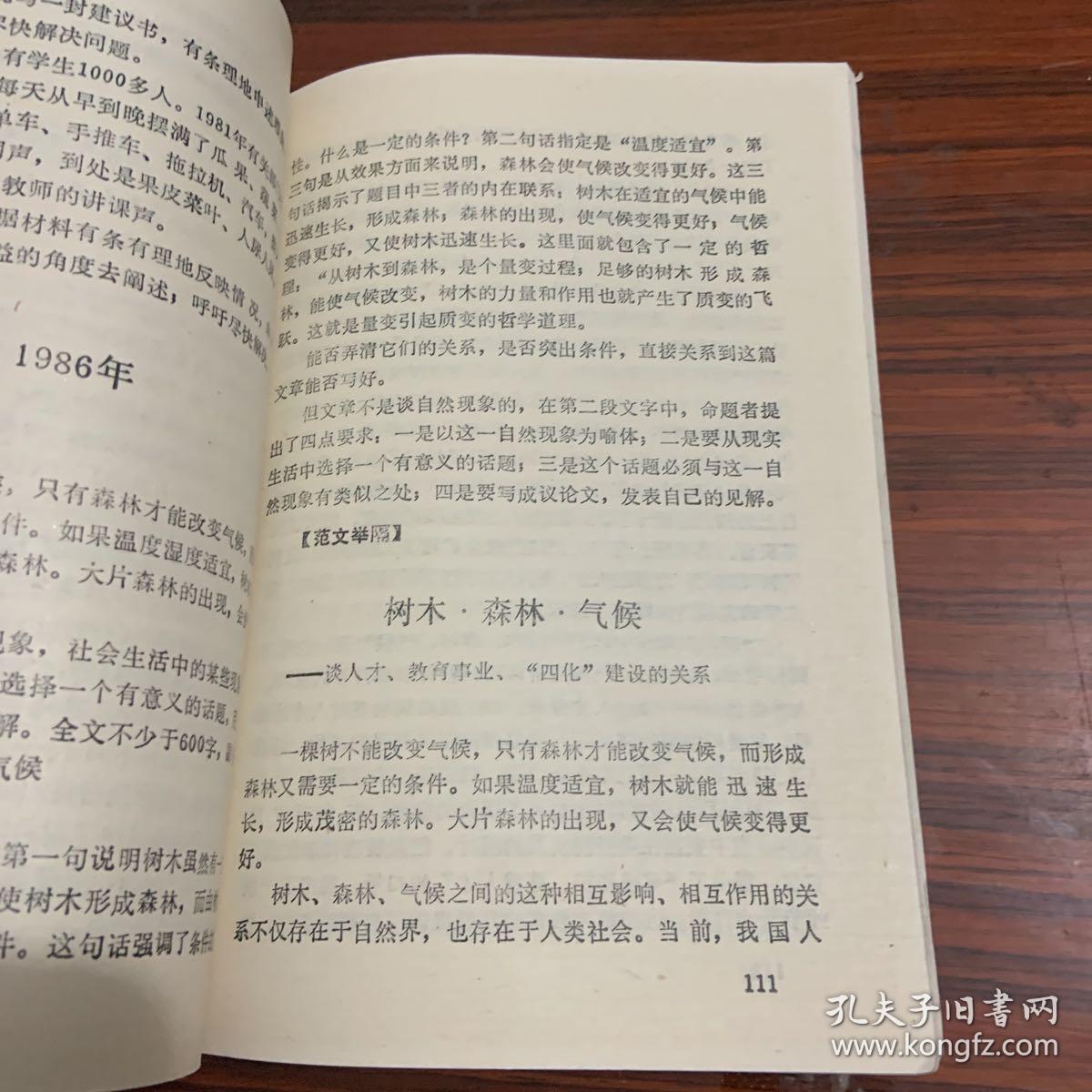 全国历届高考作文新探（1952-1991）