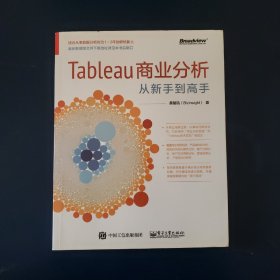 Tableau商业分析从新手到高手