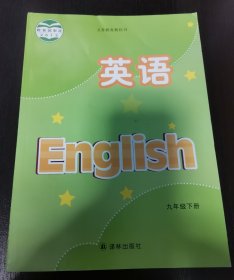 英语 译林版 九年级下册