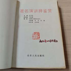 著名演讲辞鉴赏