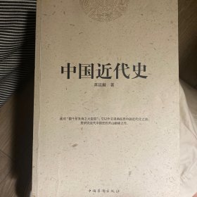 中国近代史