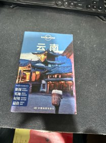 Lonely Planet:云南(LonelyPlanet旅行指南2013年全新版)