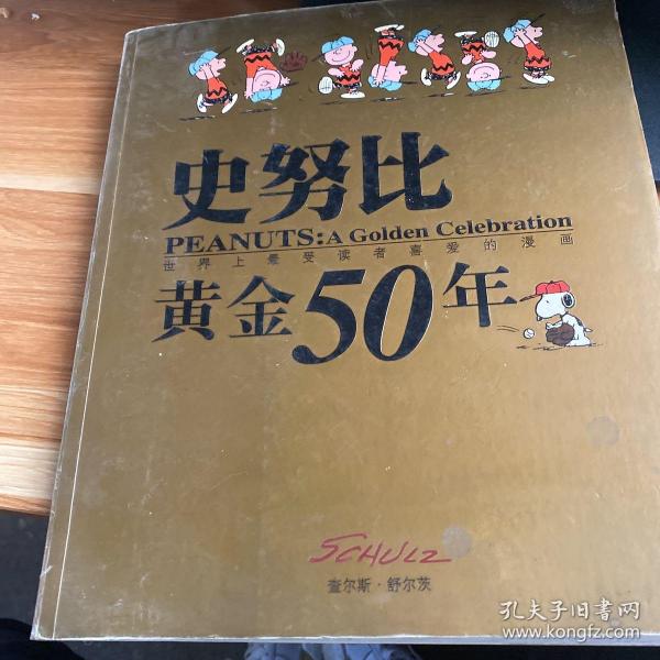 史努比黄金50年