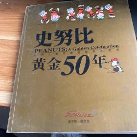 史努比黄金50年