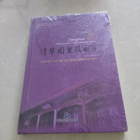 清华园里读国学（共14张DVD）