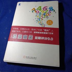 让数字说话：审计，就这么简单