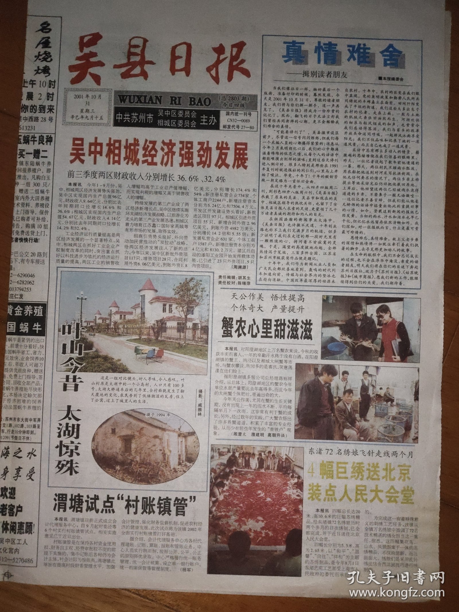 吴县日报 终刊号