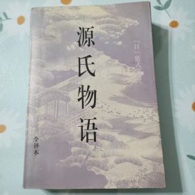 源氏物语：被称做日本<红楼梦>的作品