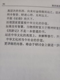 第四届国际五运六气学术研讨会 油印本 内容介绍 五运六气与黄帝内经 五运六气与易经五运六气临床应用 黄帝内经是易学的鼻祖 在结合五运六气易数精要就是医易同源的真谛（可出影印件）