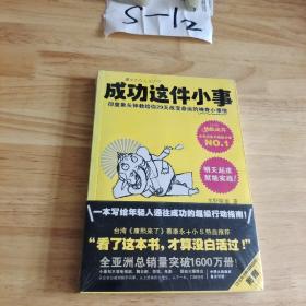 成功这件小事：印度象头神教给你29天改变命运的神奇小事情