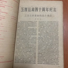 《文学知识》合订1959年第5期6期11期1960年第3期4期5期