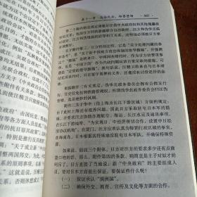 汪精卫全传  下