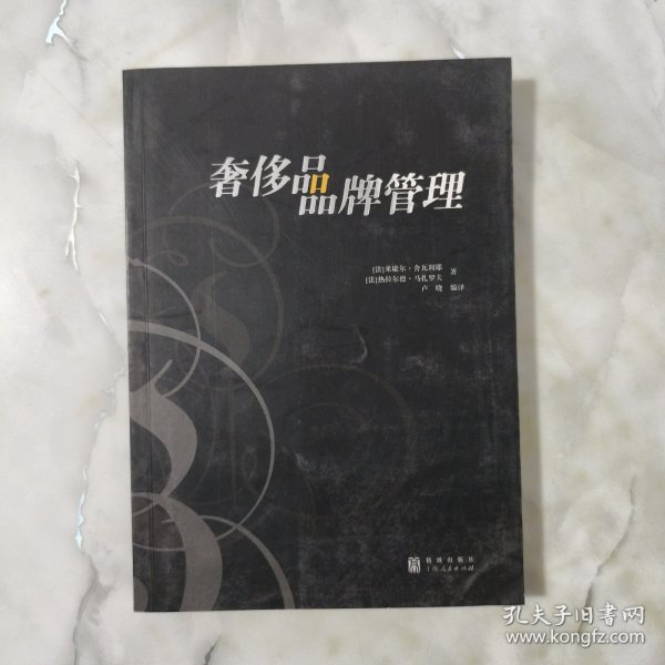 奢侈品品牌管理