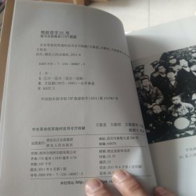 辛亥革命民军战时总司令万廷献