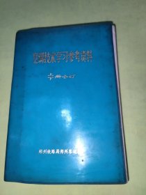 烹调技术学习参考资料上下册合订本