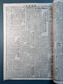 民国报纸1945年《华北新闻》之《胜利纪念合订本》一册全。含1945年8月11日至9月1日、9月3日至10日、9月25日（胜利纪念合订本增刊）。报道抗日战争日本投降全过程。如1945年9月3日报道《日本昨天签订投降书》；《由抗战到胜利》（自七七事变始的大事记梳理）；8月15日《日政府接受允降复文》；8月19日《国府双十节还都南京》；9月9日《南京今日举行受降礼》；9月25日《日本投降完成全面胜利》