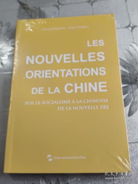 中国新方位：解读新时代中国特色社会主义（法）