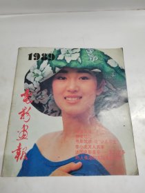 《电影画报》 1989