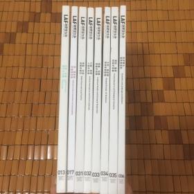 LAF景观设计学：2018年（013、017、031、032、033、034、035、036）8本合售