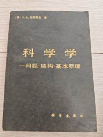 科学学