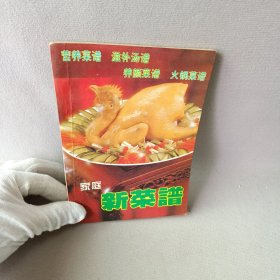 家庭新菜谱
