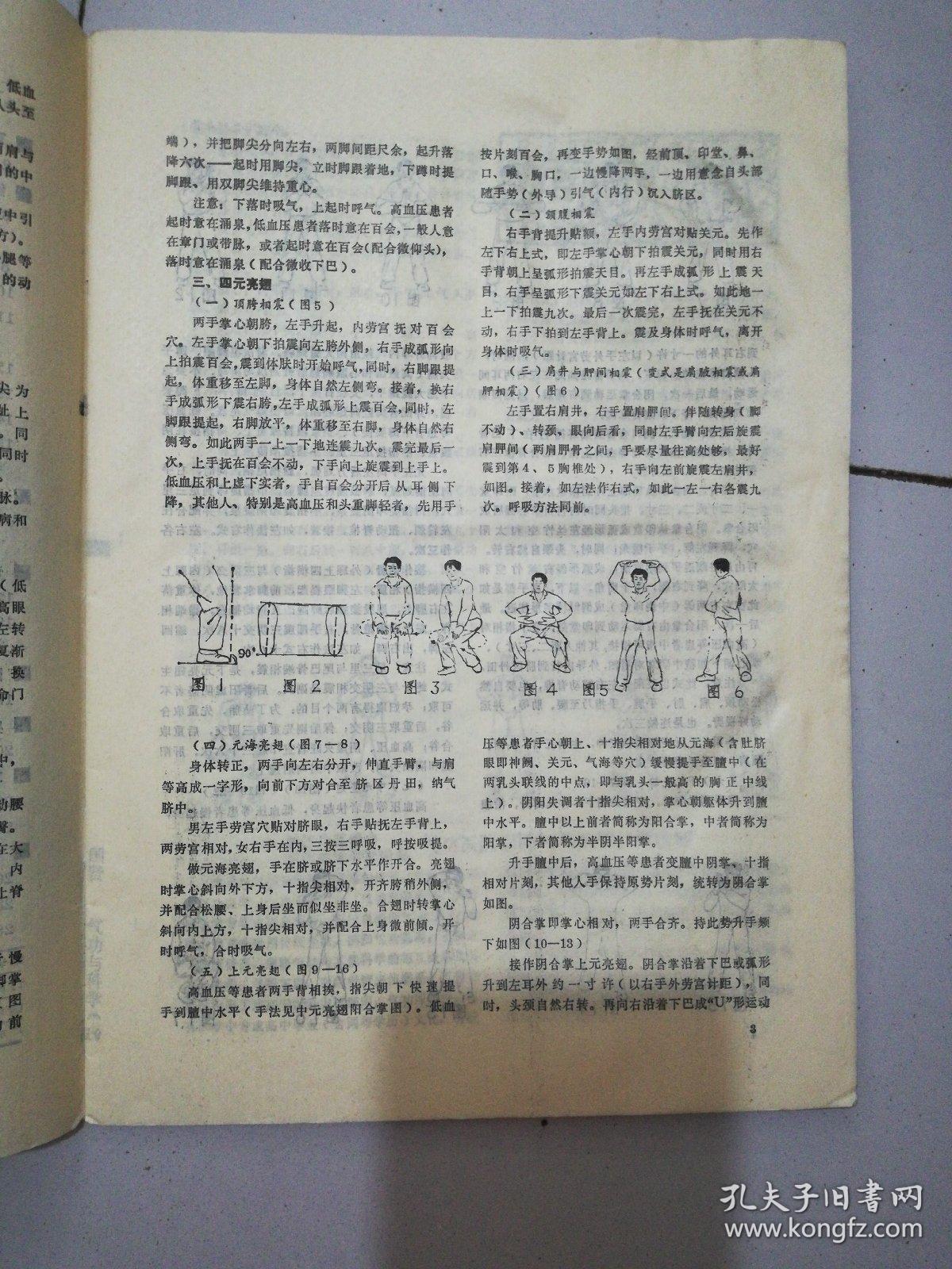 气功与科学