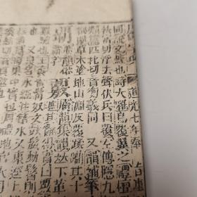 道光七年刻本：康熙字典/申集下