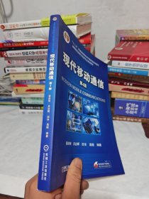 现代移动通信