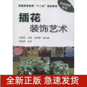 插花裝飾藝術(shù)