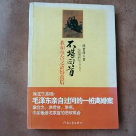 不堪回首 我和章含之离婚前后