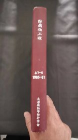 防腐蚀工程1985-1987