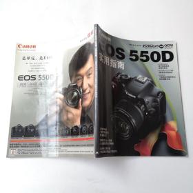 Canon EOS550D实用指南