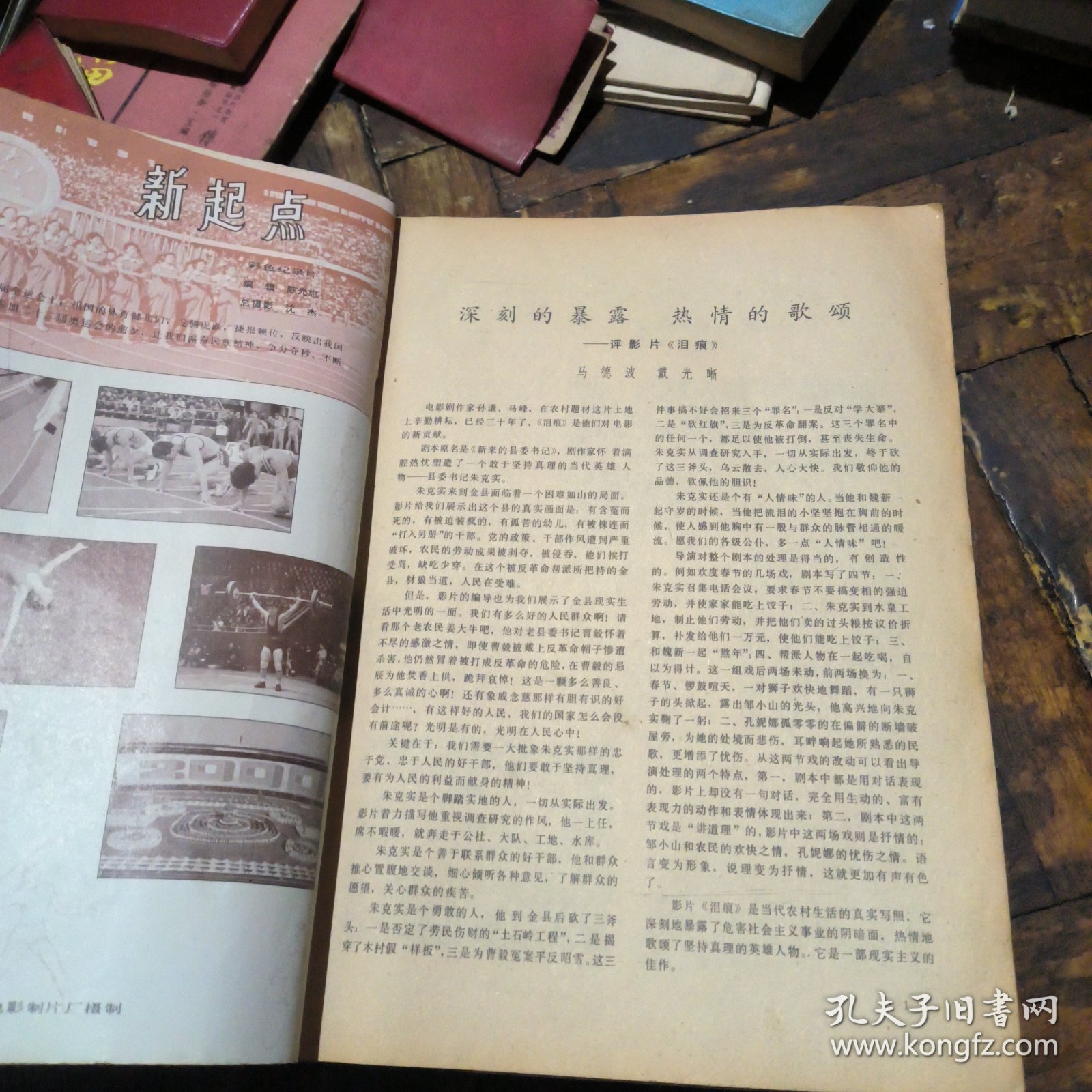 大众电影1980年2~11期（共十本合售）