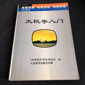 太极拳入门 （存放200层D6）