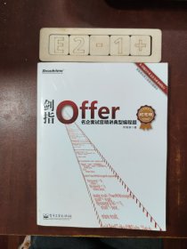 剑指Offer：名企面试官精讲典型编程题