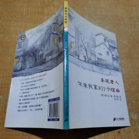 圣诞老人不来我家的7个理由