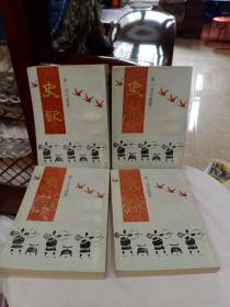 史记全套1-4册.司马迁著 竖版