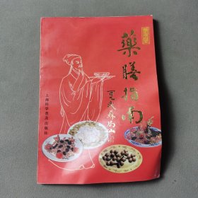 药膳指南