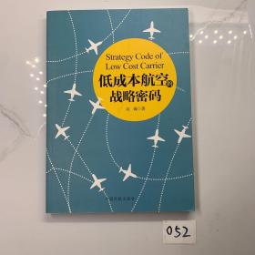 低成本航空的战略密码