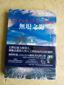 第五波2：无垠之海 The 5th Wave2：The Infinite Sea