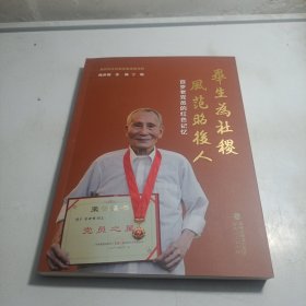 毕生为社稷 风范昭后人:岁老员的红色记忆