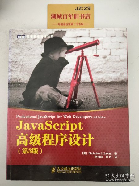 JavaScript高级程序设计（第3版）