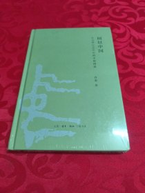 何以中国：公元前2000年的中原图景