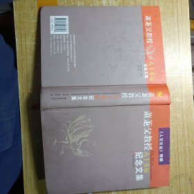 萧萐父教授八十寿辰纪念文集