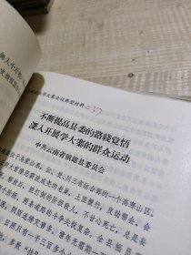 农科院藏书16开《全国农业学大寨会议典型材料目录》总49份，1975年9月