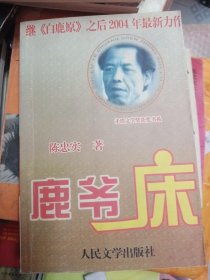 白鹿原