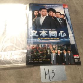 义本同心2DVD