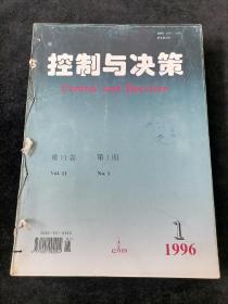 《控制与决策》双月刊，1996年1-6期合订